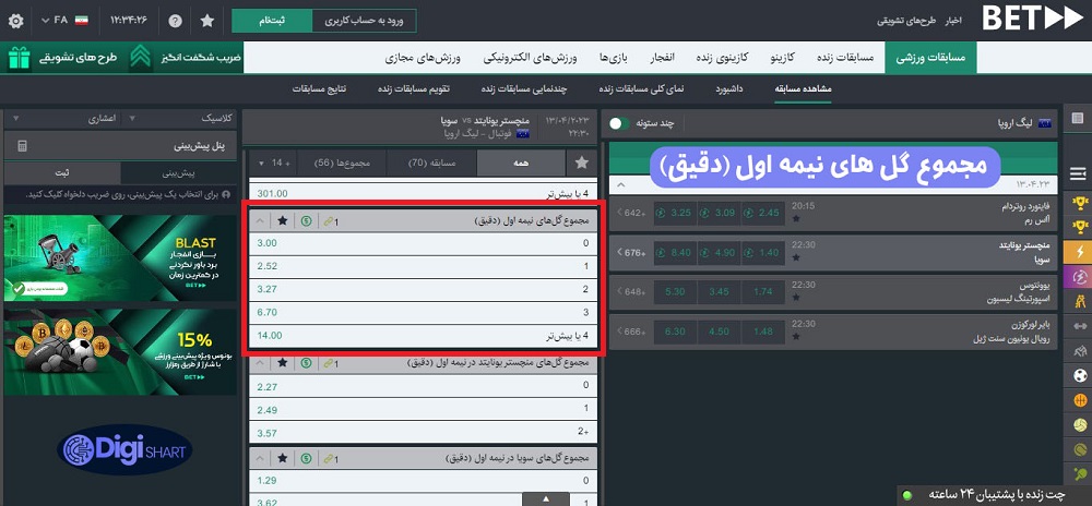 مجموع گل های نیمه اول (دقیق)