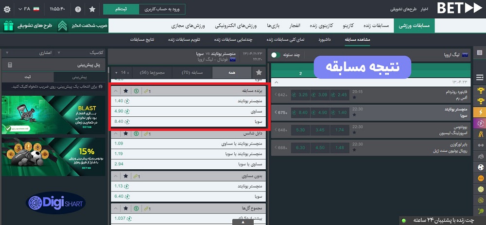 نتیجه مسابقه