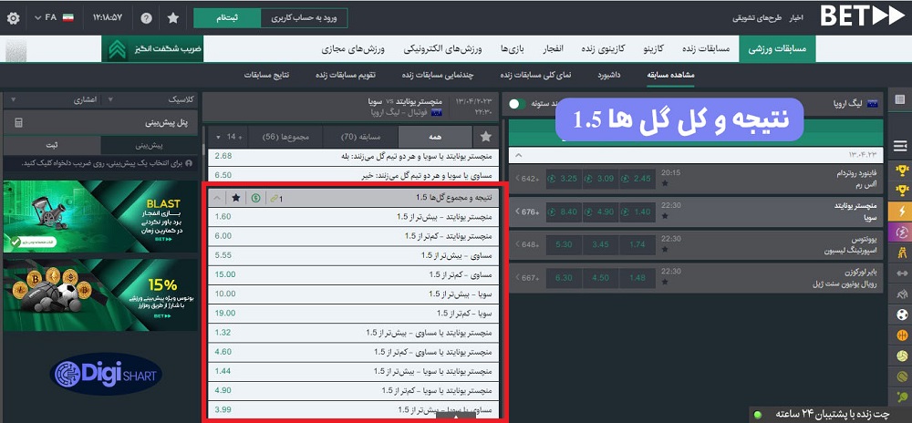 نتیجه و کل گل ها 1.5