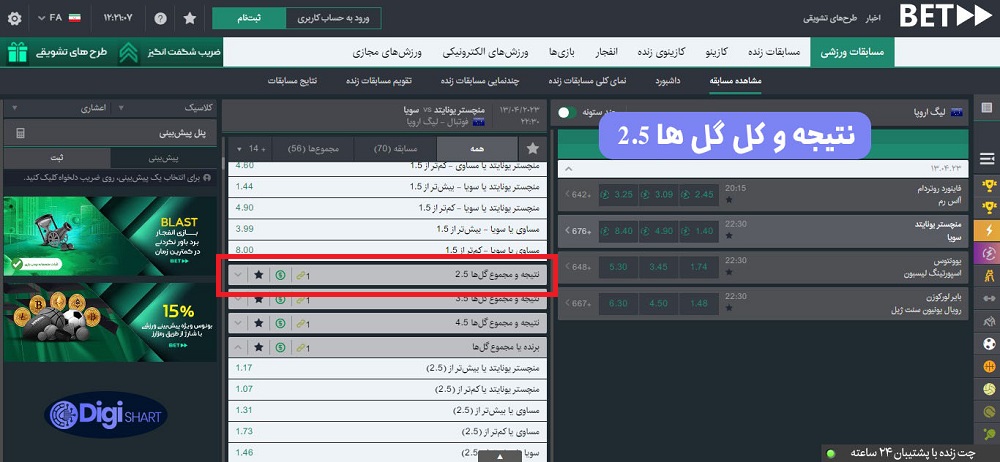 نتیجه و کل گل ها 2.5