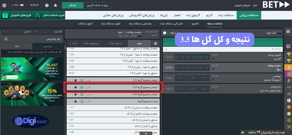 نتیجه و کل گل ها 3.5