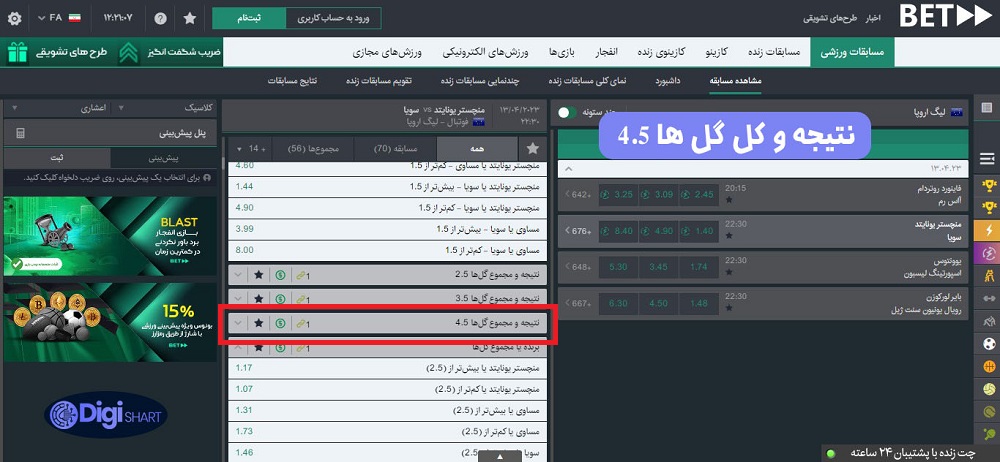 نتیجه و کل گل ها 4.5