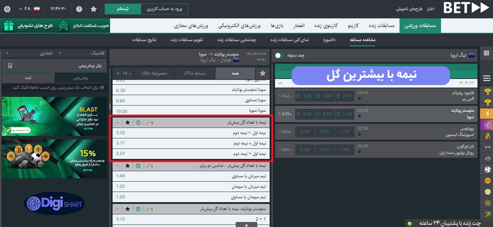 نیمه با بیشترین گل