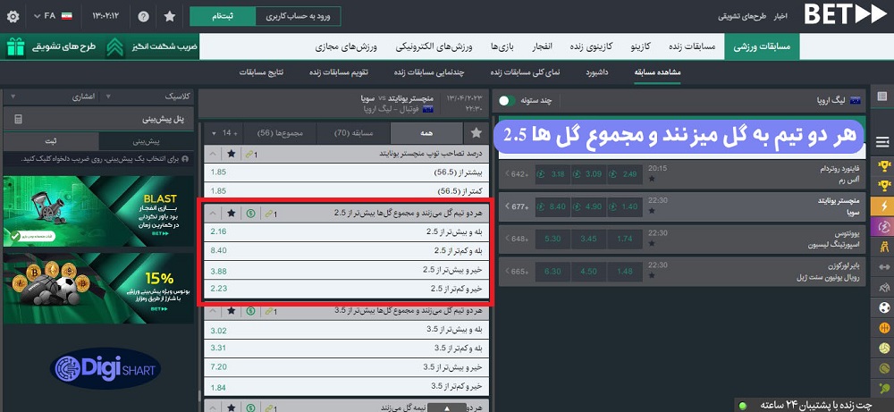 هر دو تیم به گل میزنند و مجموع گل 2.5