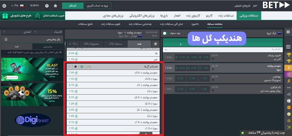 هندیکپ گل ها