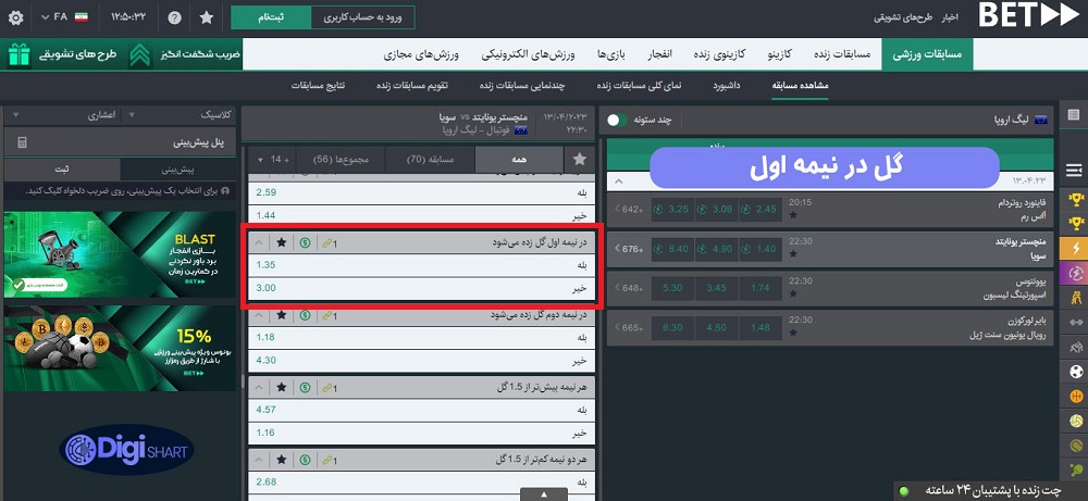 گل در نیمه اول