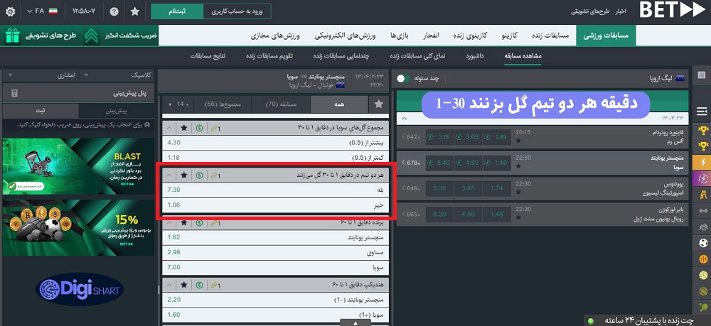 1-30 دقیقه هر دو تیم گل بزنند