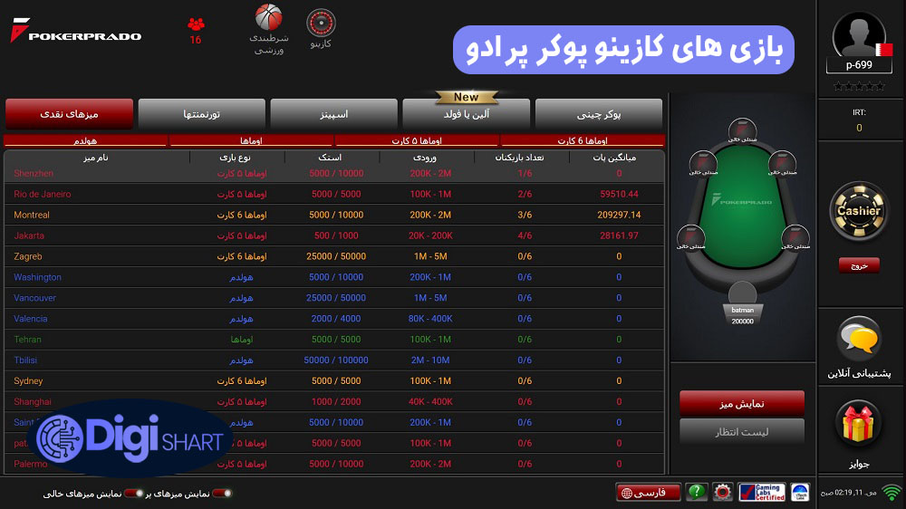 بازی های کازینو پوکر پرادو