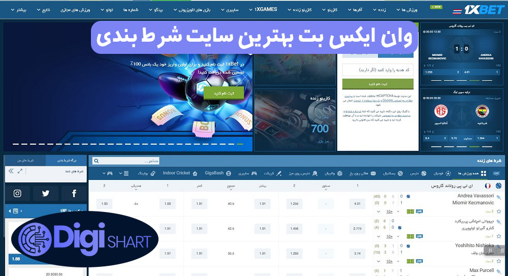 وان ایکس بت بهترین سایت شرط بندی