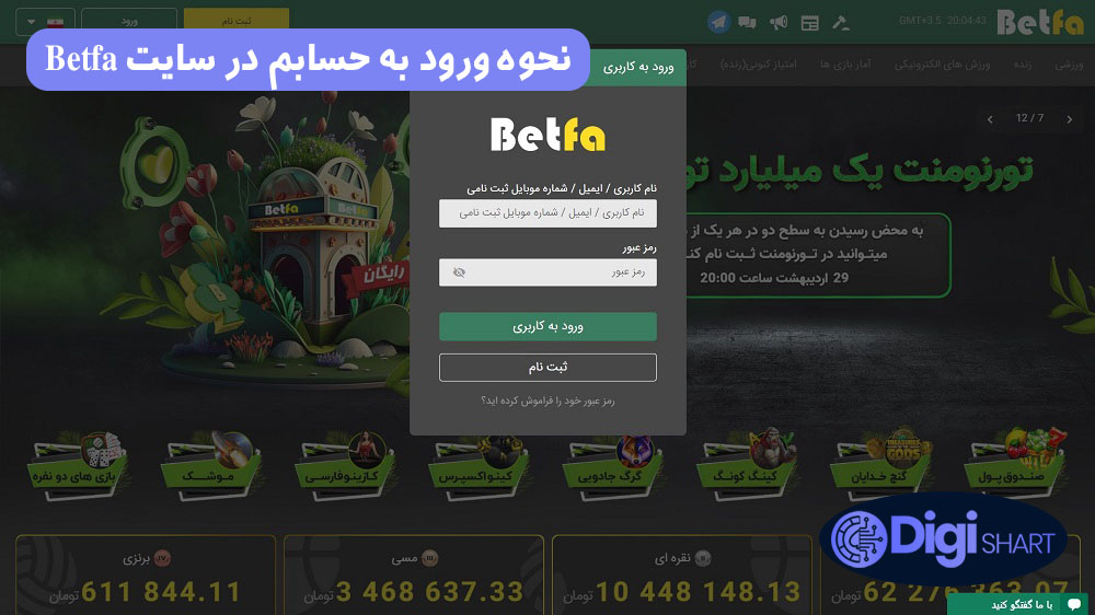 ورود به حسابم در سایت betfa