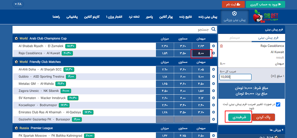 ثبت شرط در سیب بت