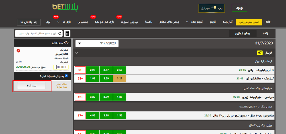 ثبت شرط در فور بت پلاس