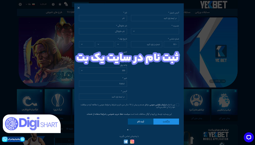 ثبت نام در سایت یک بت