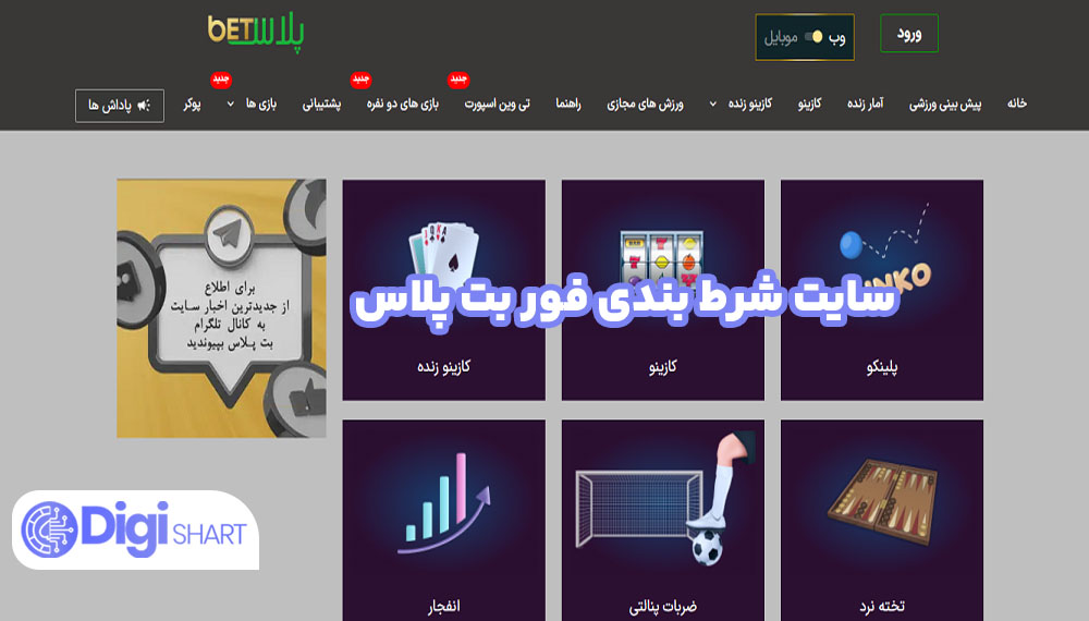 سایت شرط بندی فور بت پلاس