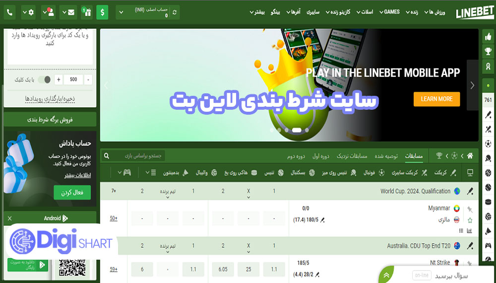 سایت شرط بندی لاین بت