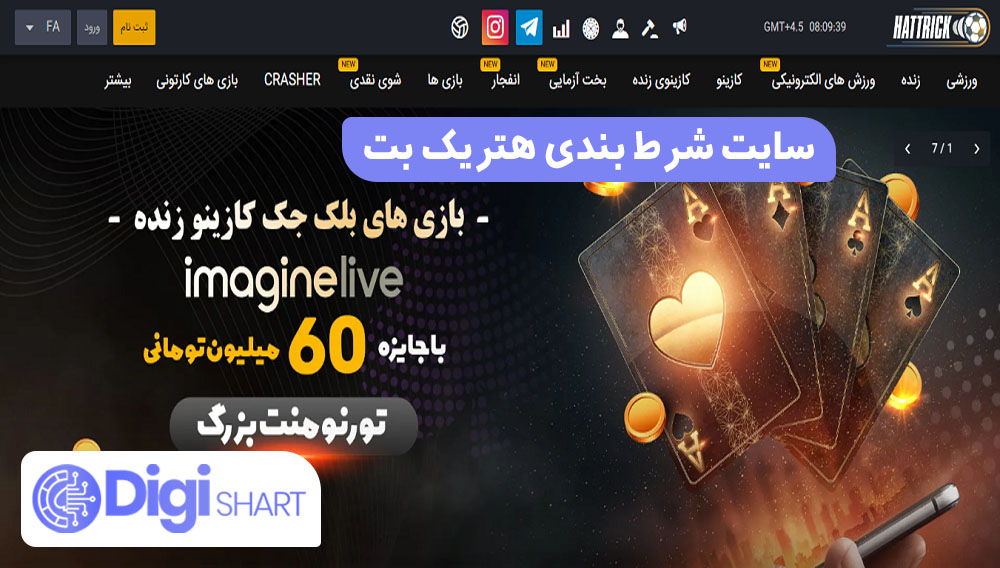 سایت شرط بندی هتریک بت