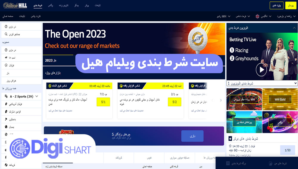 سایت شرط بندی ویلیام هیل