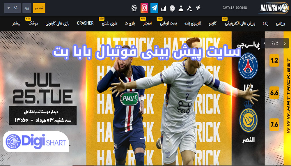 سایت پیش بینی فوتبال بابا بت
