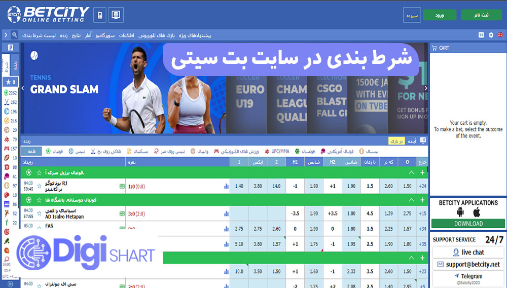 شرط بندی در سایت بت سیتی