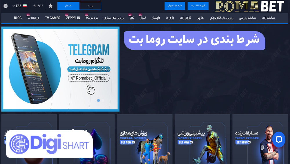 شرط بندی در سایت روما بت