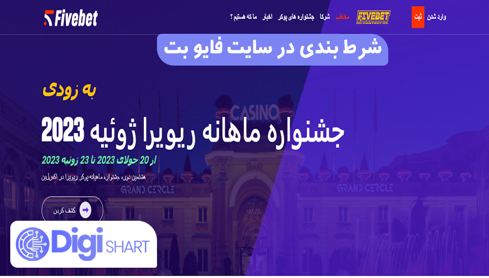 شرط بندی در سایت فایو بت