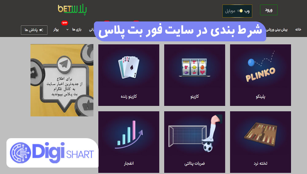 شرط بندی در سایت فور بت پلاس