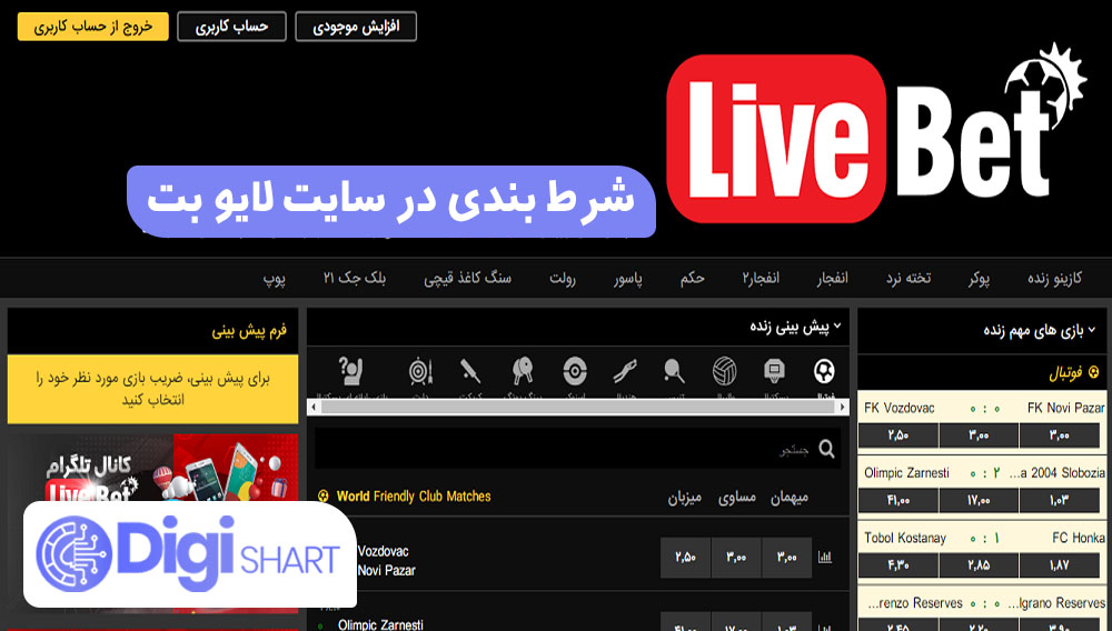 شرط بندی در سایت لایو بت