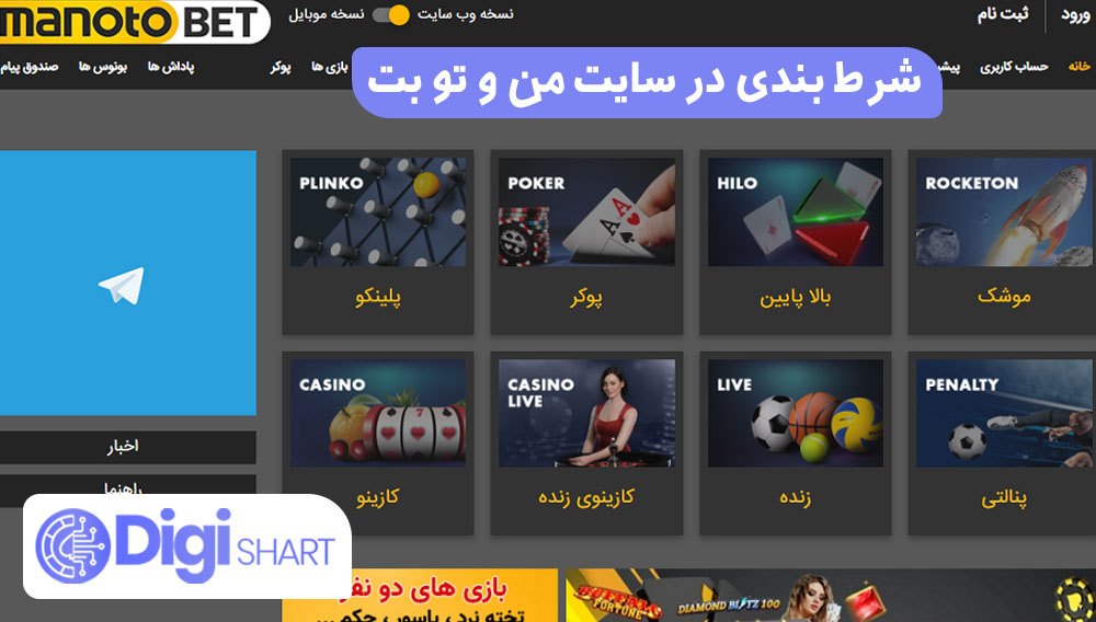 شرط بندی در سایت من و تو بت