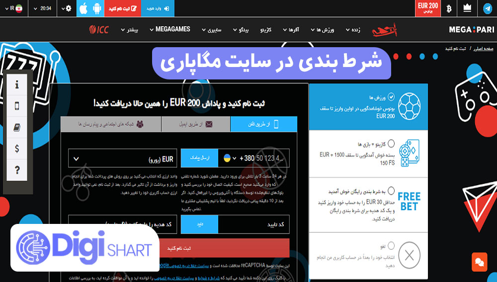 شرط بندی در سایت مگاپاری