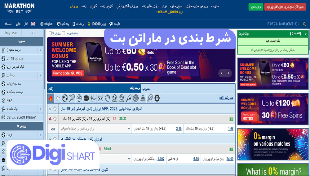 شرط بندی در ماراتن بت
