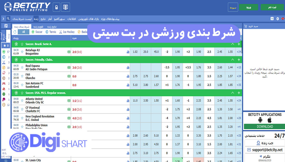 شرط بندی ورزشی در بت سیتی