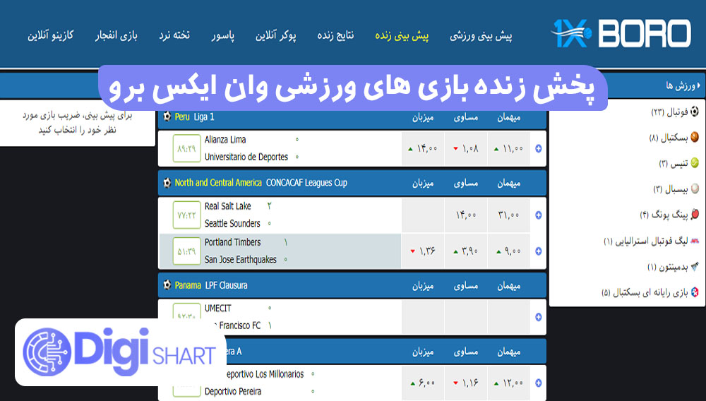 پخش زنده بازی های ورزشی وان ایکس برو