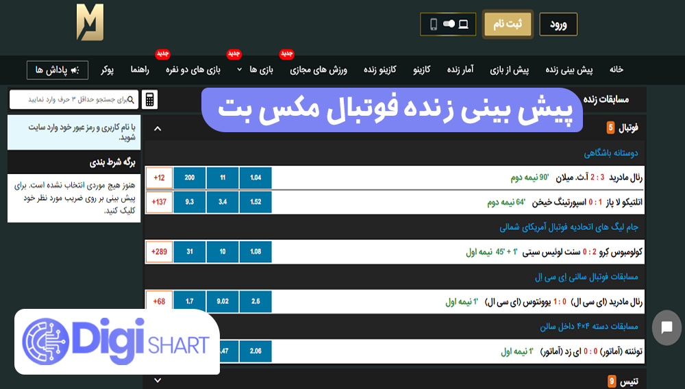 پیش بینی زنده فوتبال مکس بت