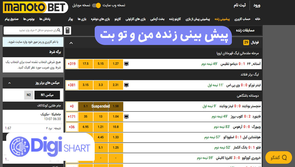 پیش بینی زنده من و تو بت