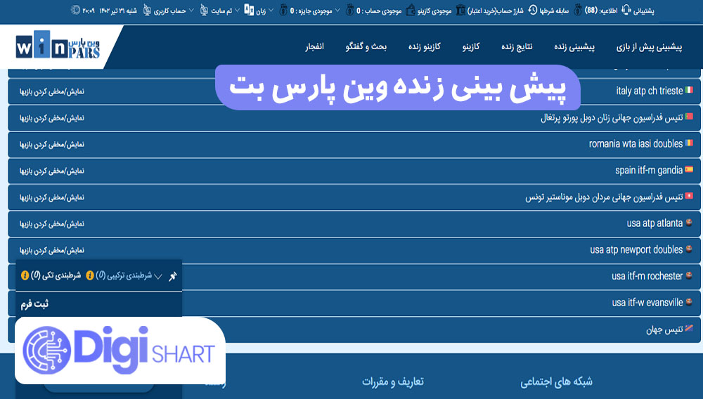 پیش بینی زنده وین پارس بت