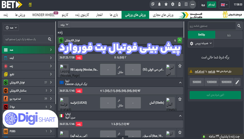 پیش بینی فوتبال بت فوروارد