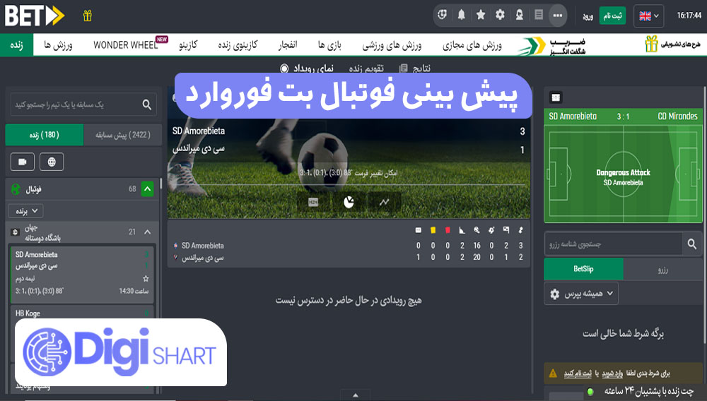 پیش بینی فوتبال بت فوروارد