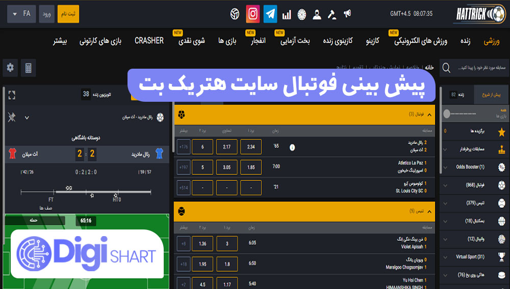 پیش بینی فوتبال سایت هتریک بت