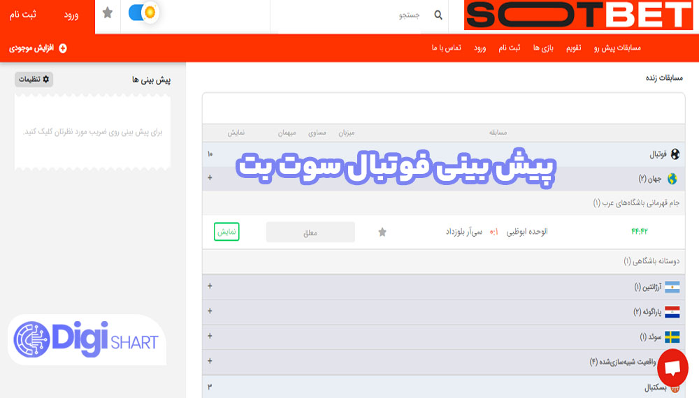 پیش بینی فوتبال سوت بت