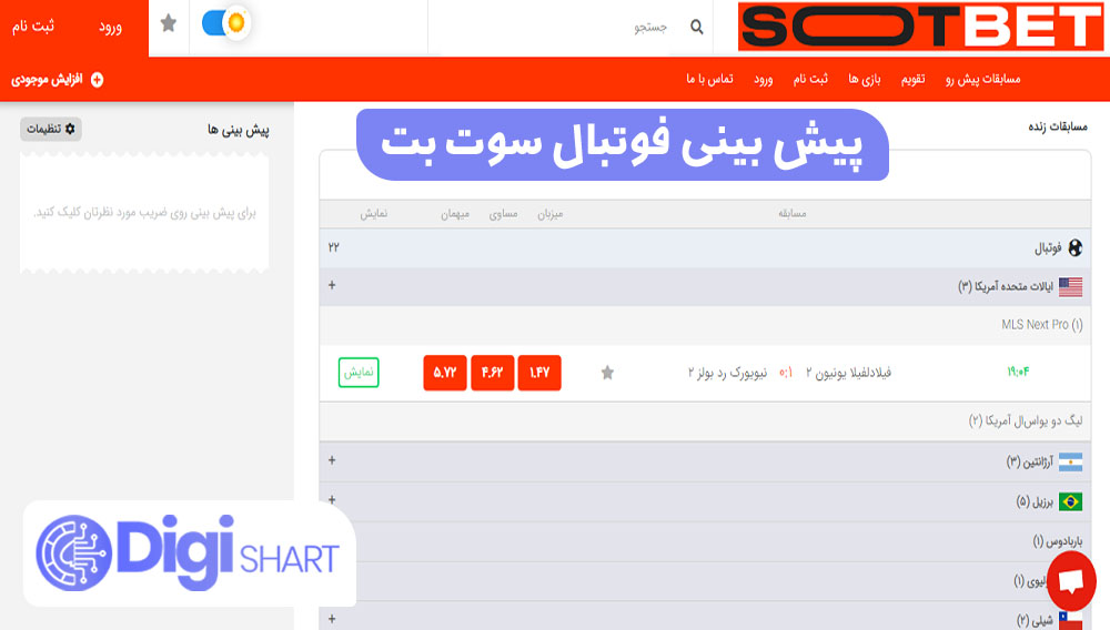 پیش بینی فوتبال سوت بت