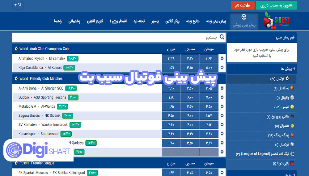 پیش بینی فوتبال سیب بت