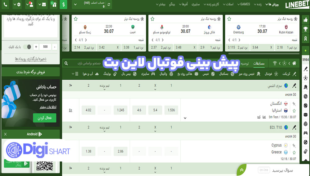 پیش بینی فوتبال لاین بت