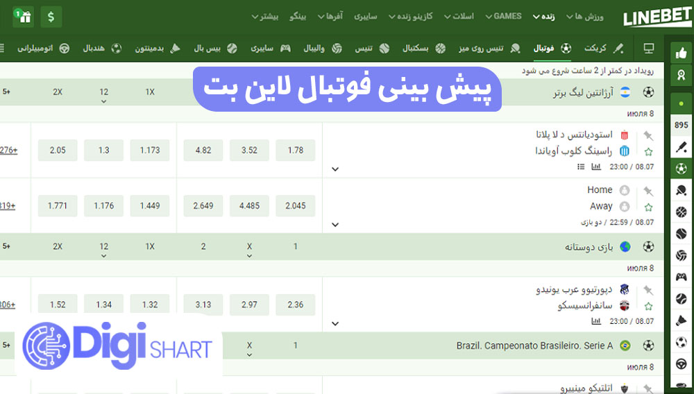 پیش بینی فوتبال لاین بت