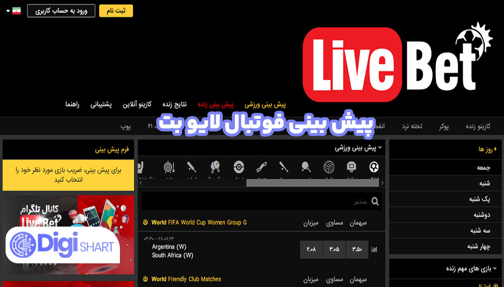 پیش بینی فوتبال لایو بت