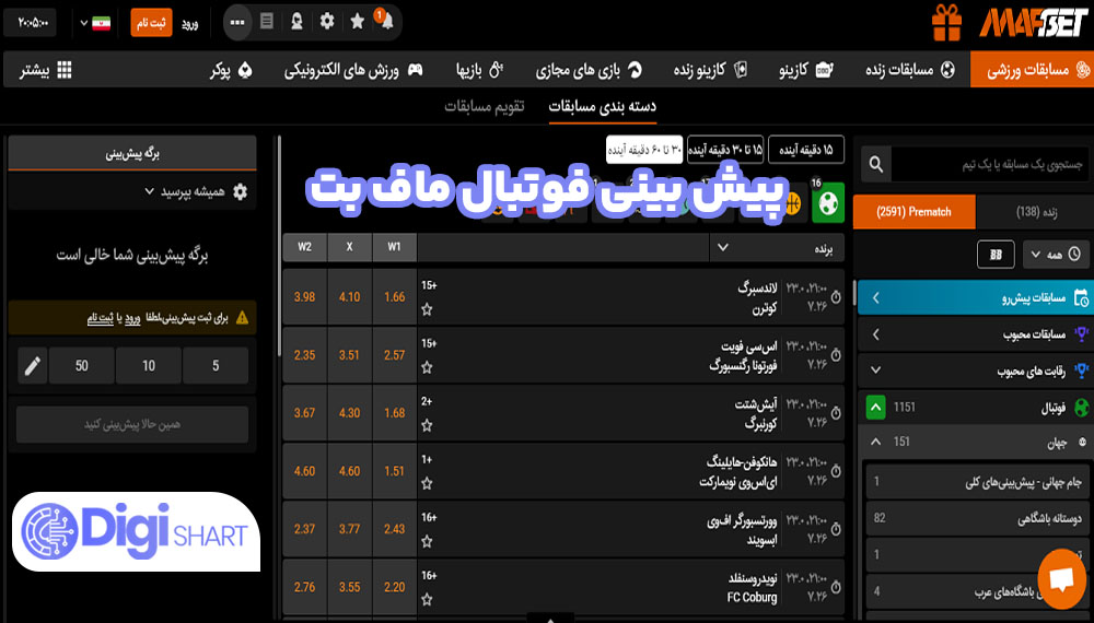 پیش بینی فوتبال ماف بت