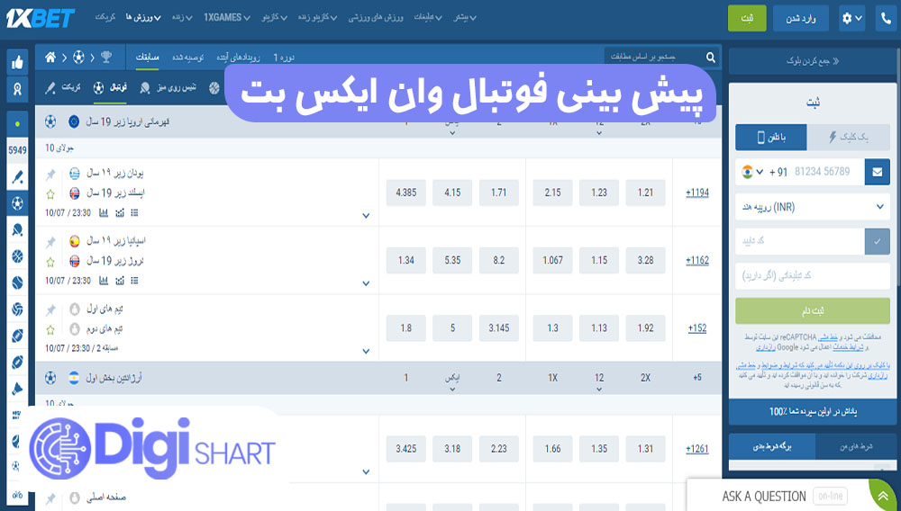 پیش بینی فوتبال وان ایکس بت