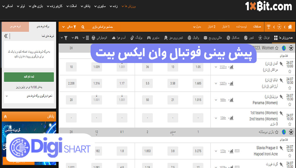 پیش بینی فوتبال وان ایکس بیت