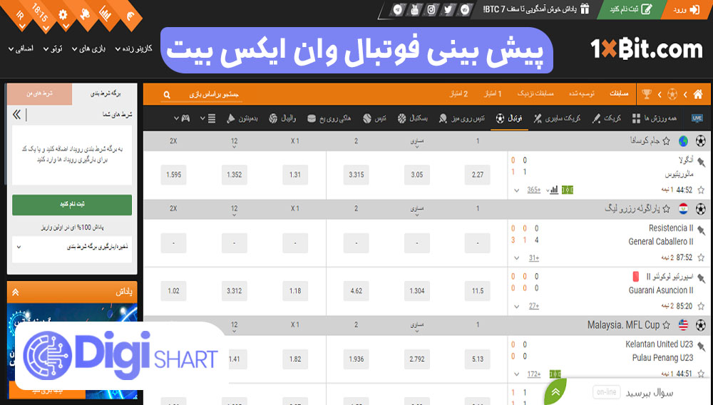 پیش بینی فوتبال وان ایکس بیت