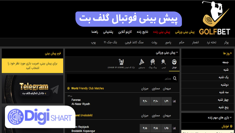 پیش بینی فوتبال گلف بت