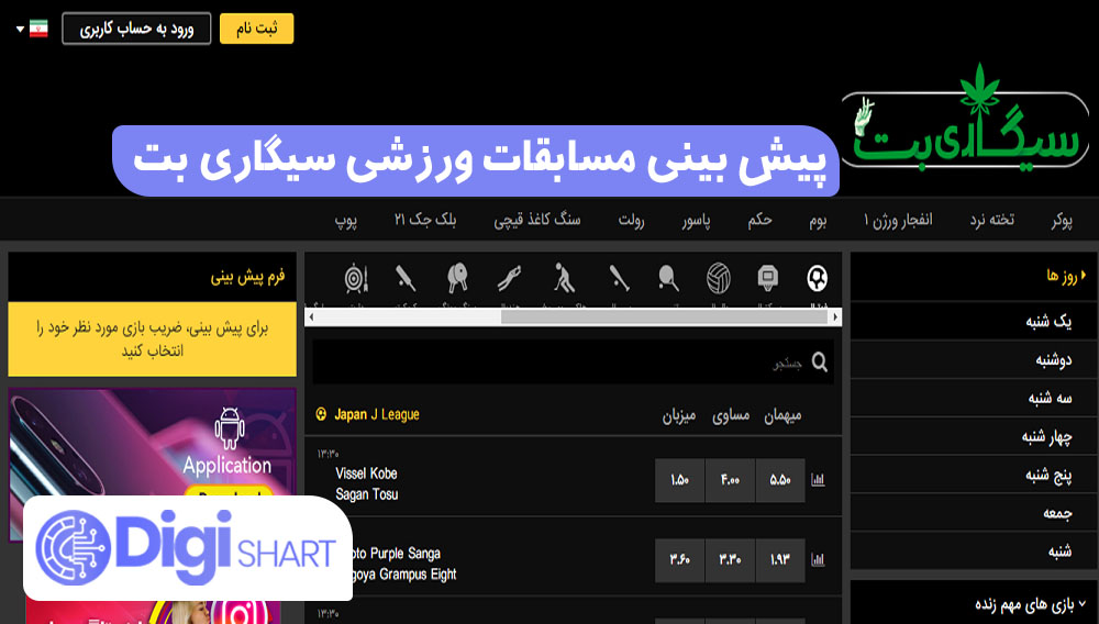 پیش بینی مسابقات ورزشی سیگاری بت